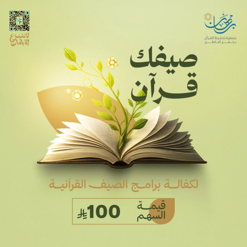 كفالة الدورة الصيفية المكثفة