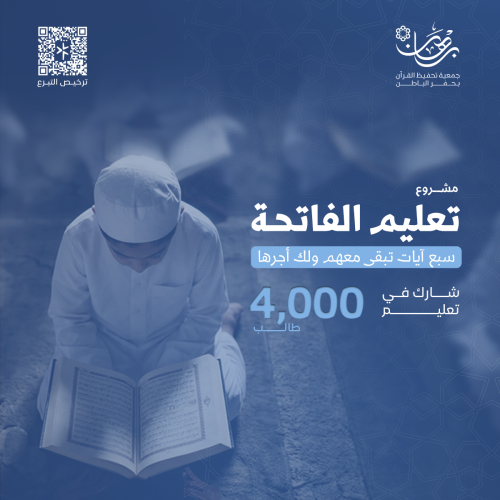 تعليم سورة الفاتحة
