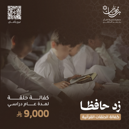 كفالة حلقة الفقيدة وضحاء محمد السالم(أم نايف البشر...