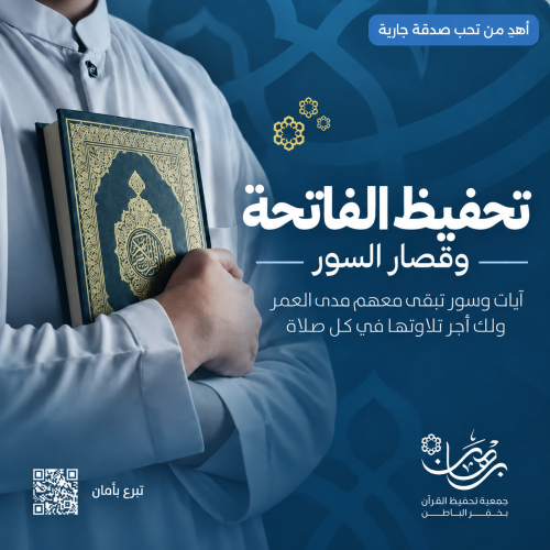 تحفيظ الأطفال الفاتحـة وقصار السور