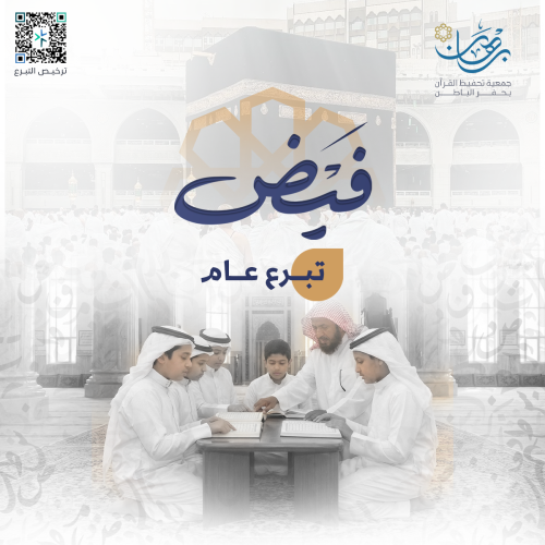 مشروع فيض ( تبرع عام )