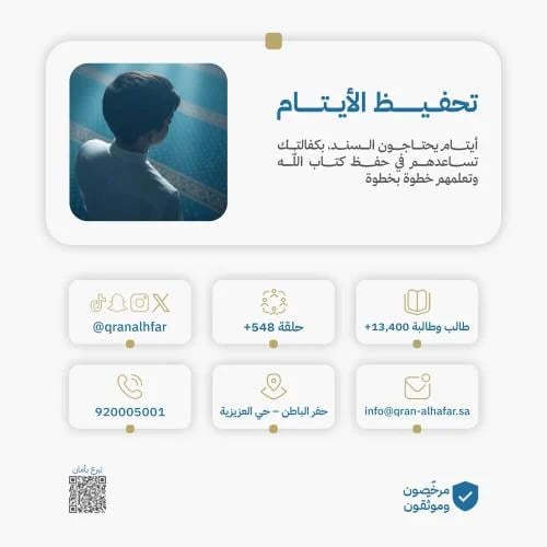كفالة تعليم الايتام | قال ﷺ: "أنا وَكافلُ اليتيمِ...