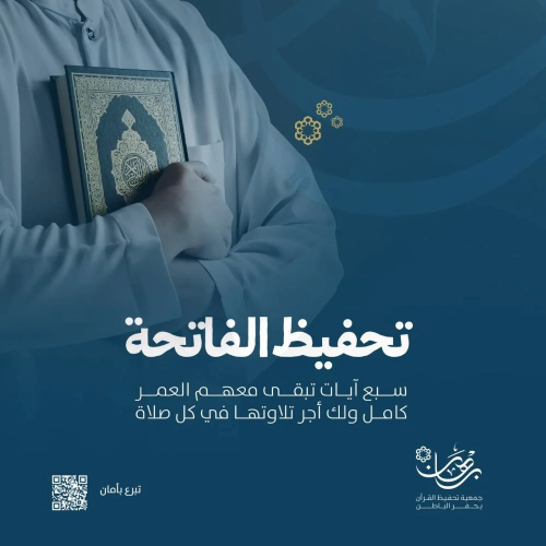 تحفيظ الفاتحة للأطفال
