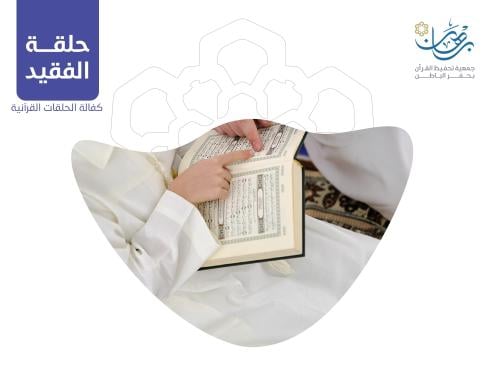 حلقة الفقيد عوض فهد الشكل الوهبي رحمه الله