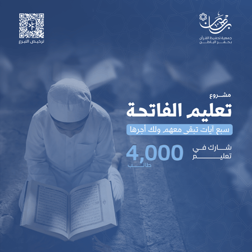 تعليم سورة الفاتحة