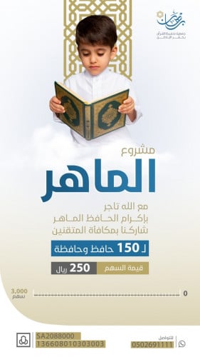 مشروع الماهر