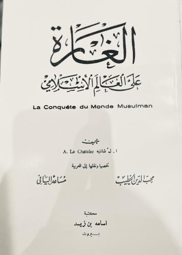 الغارة على العالم الإسلامي