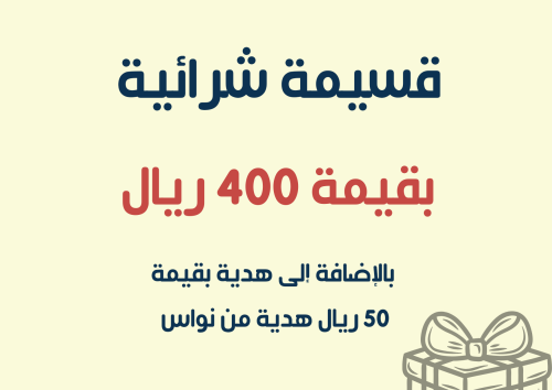 بطاقة هدية بقيمة 400 ريال
