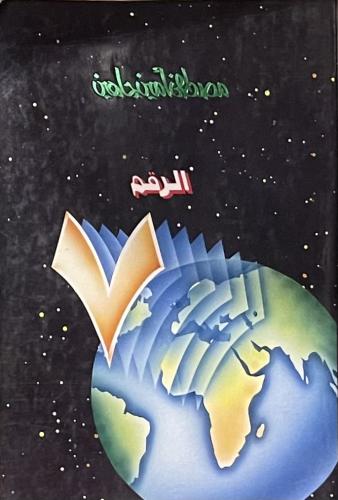 الرقم 7