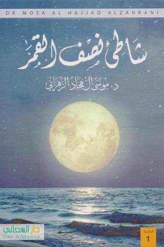 شاطئ نصف القمر