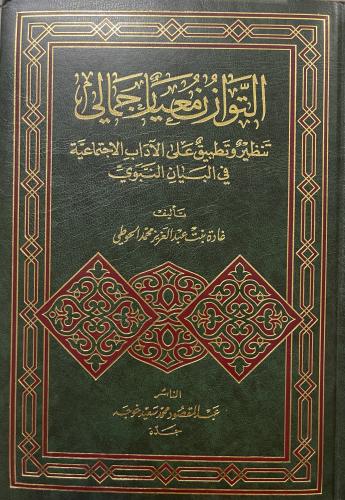 التوازن معيار جمالي