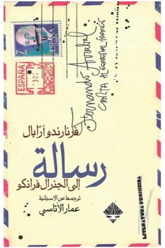 رسالة إلى الجنرال فرانكو