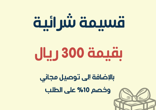 بطاقة هدية بقيمة 300 ريال