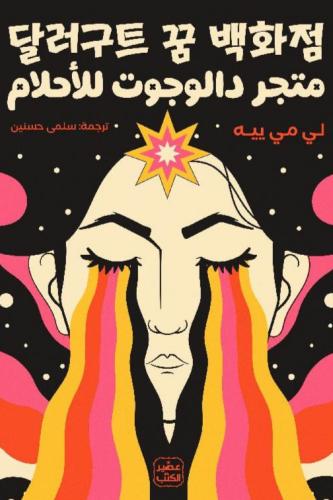 متجر دالوجوت للاحلام