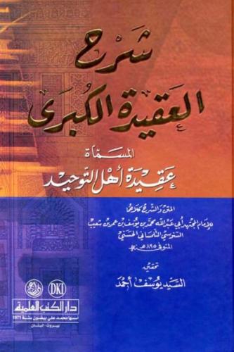 شرح العقيدة الكبرى