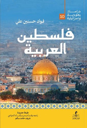 فلسطين العربية