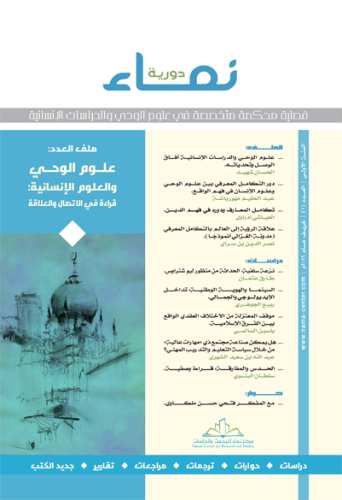 دورية نماء للدراسات الإنسانية