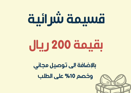 بطاقة هدية بقيمة 200 ريال