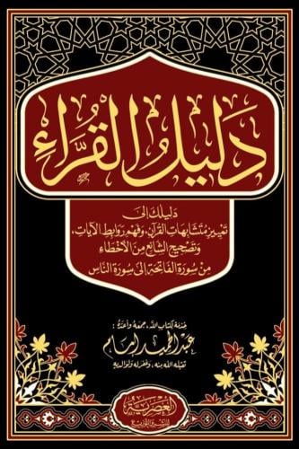 دليل القراء