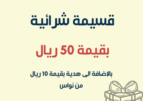 بطاقة هدية بقيمة 50 ريال