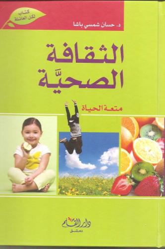 الثقافة الصحية