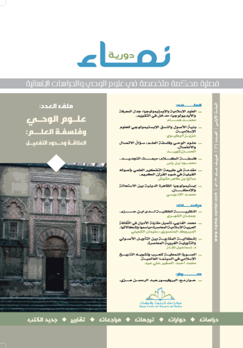 دورية نماء للدراسات الإنسانية