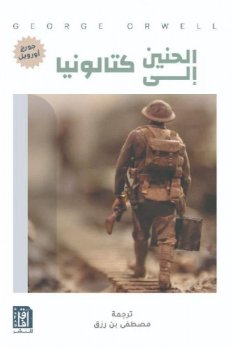 الحنين الى كتالونيا‎