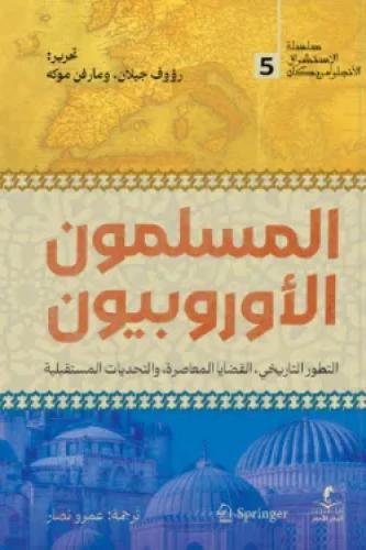 المسلمون الأوروبيون