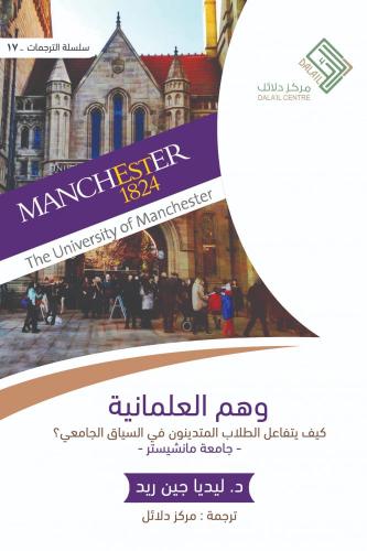 وهم العلمانية