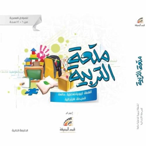 متعة التربية