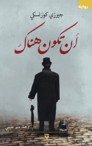 ان تكون هناك