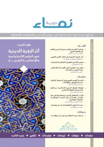 دورية نماء للدراسات الإنسانية