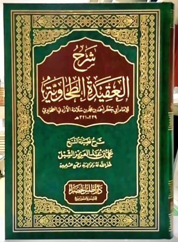 شرح العقيدة الطحاوية