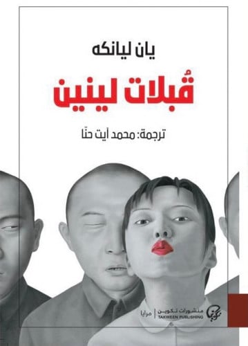 قبلات لينين