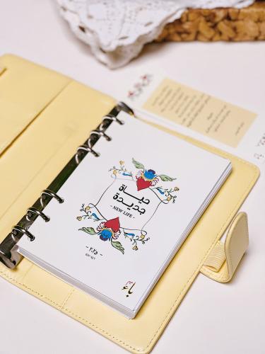 مفكرة "حياة جديدة" 2025 بغلاف أصفر -A5