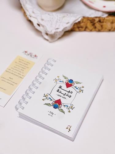 مفكرة "حياة جديدة" 2025 - مسلك - A6