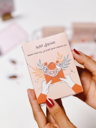 صندوق البريد "توزيعات للعيد"