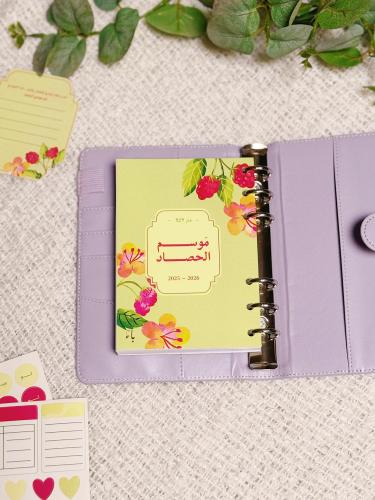 مفكرة "موسم الحصاد" 1447 غلاف موف -A5