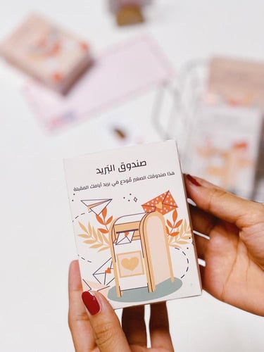 صندوق البريد "توزيعات للعيد"