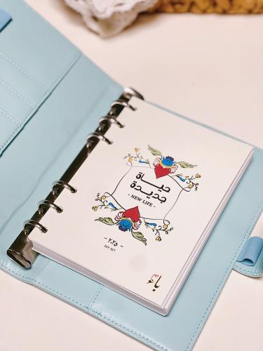مفكرة "حياة جديدة" 2025 بغلاف سماوي- A5