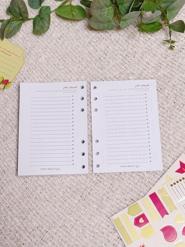 مفكرة "موسم الحصاد" 1447 غلاف أصفر -A6