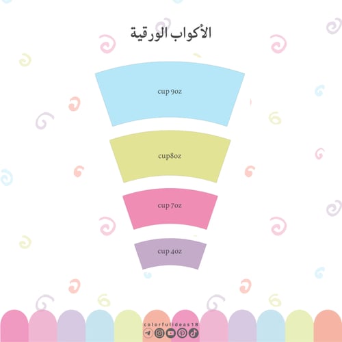 قوالب مفرغة لتصميم ثيمات المناسبات