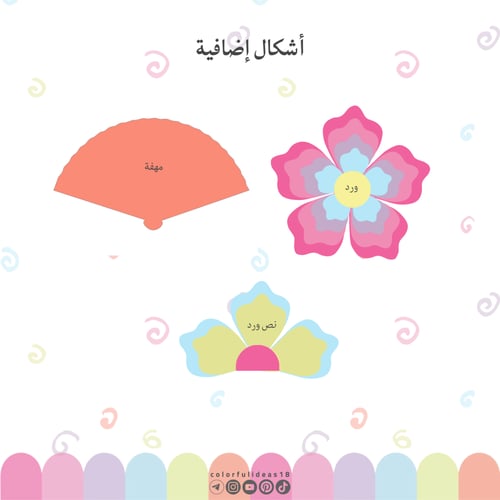 قوالب مفرغة لتصميم ثيمات المناسبات