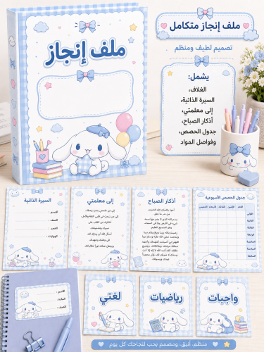 ملف انجاز سينمارول cinnamoroll