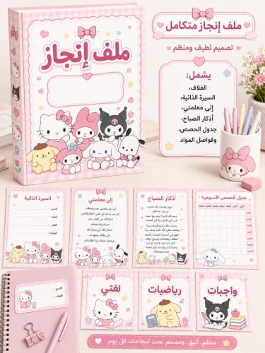 ملف انجاز سانريو sanrio