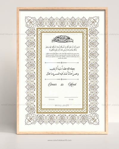 براوز عقد القران