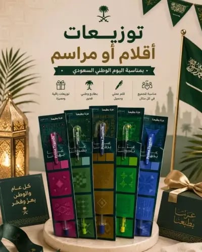 توزيعات اقلام او مراسم