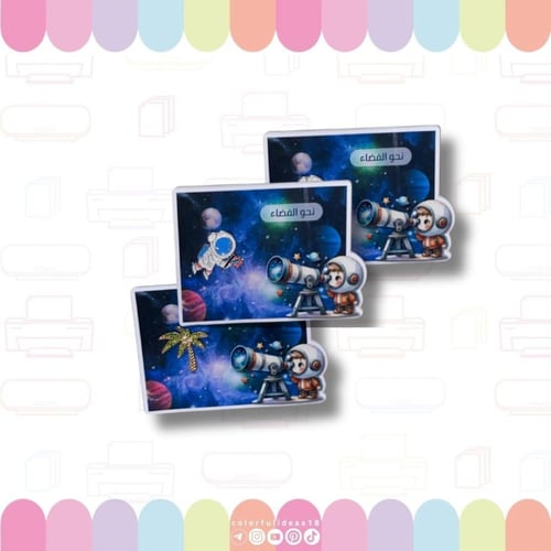 يوم الفضاء - عدة تصاميم