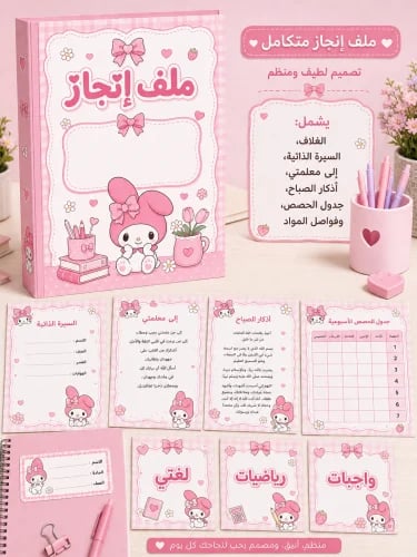 ملف انجاز ميلودي melody