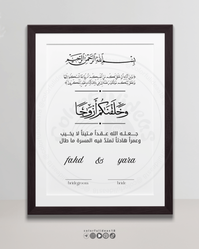 براوز عقد القران